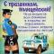Pictures and postcards with Police Day: funny and official pictures for a woman and a man from to